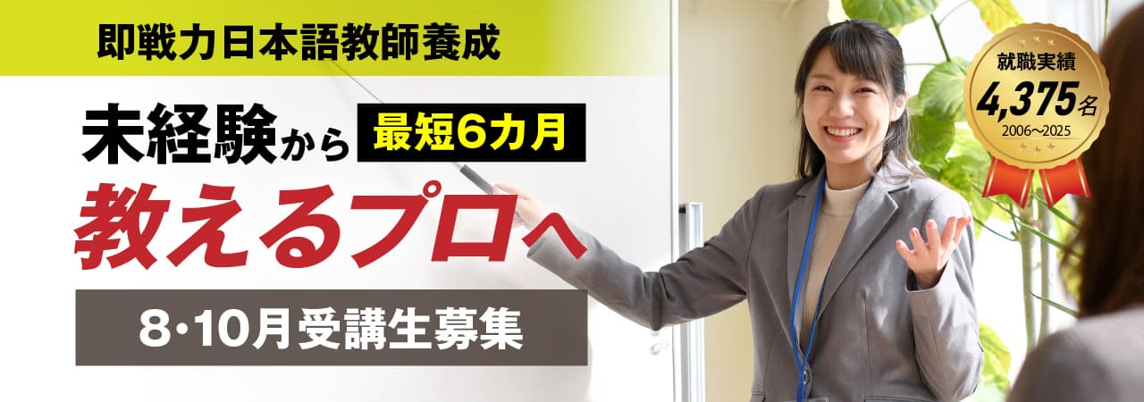 KEC日本語学院420時間コースの公式掲載画像