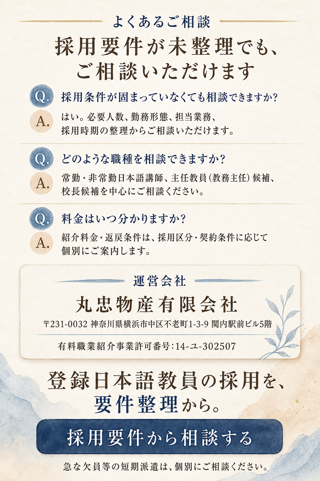 よくある相談と人材紹介の相談入口をスマートフォンで示すビジュアル。