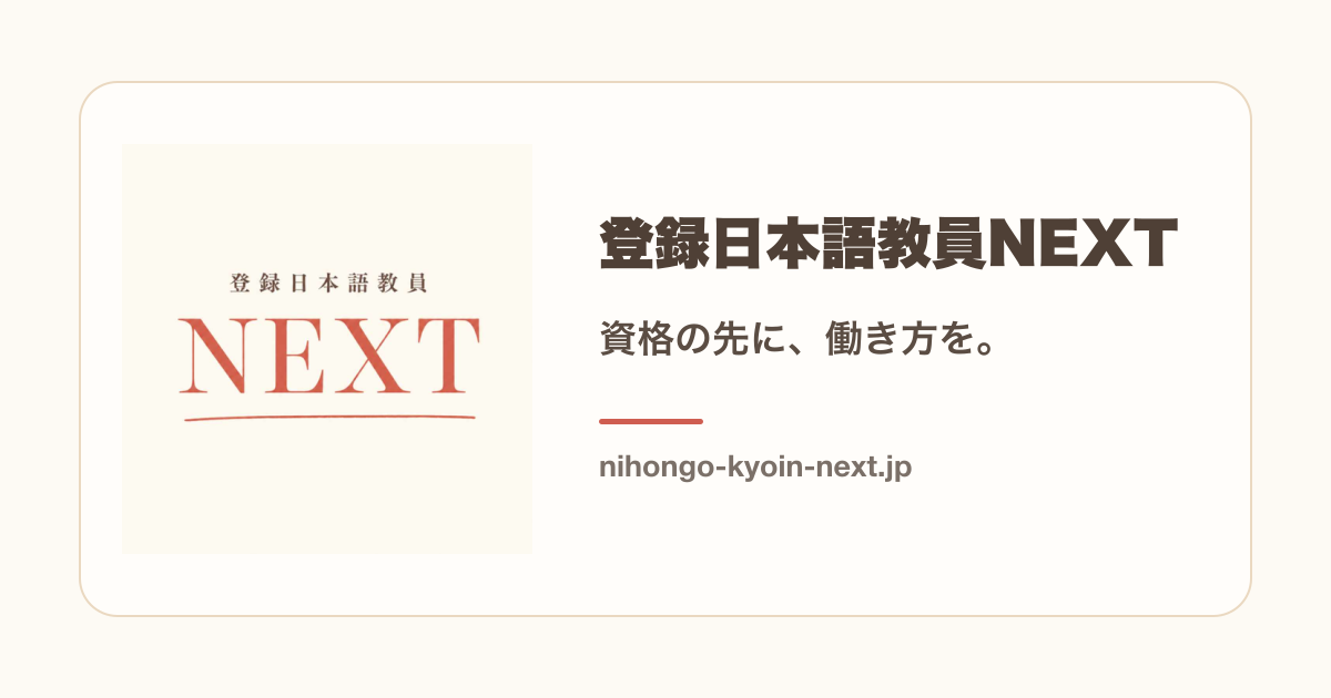 第3回日本語教員試験対策｜重要論点・練習問題集｜登録日本語教員NEXT